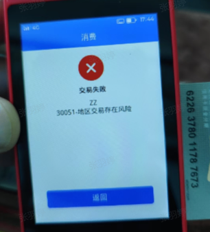 电银信息POS.png
